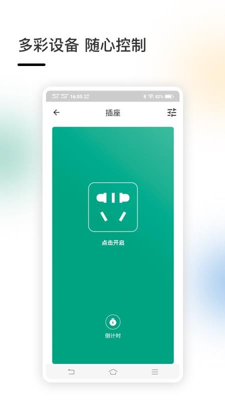 智家最新版v4.5.84截图5