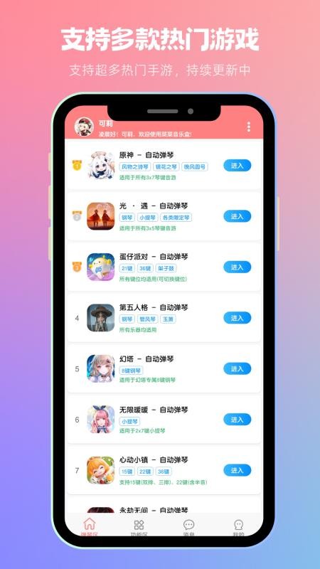 菜菜音乐盒官网版v8.3.0截图1