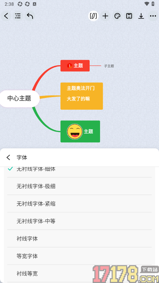 万兴脑图手机版设置更改导图中所有字体样式的方法