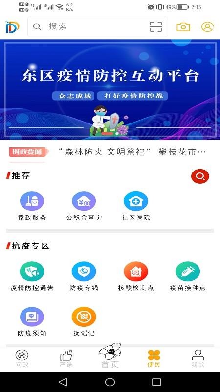 幸福东区最新版本
