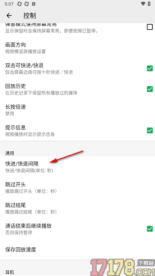 播放器OPlayer手机版设置更改快进/快退时间间隔的方法