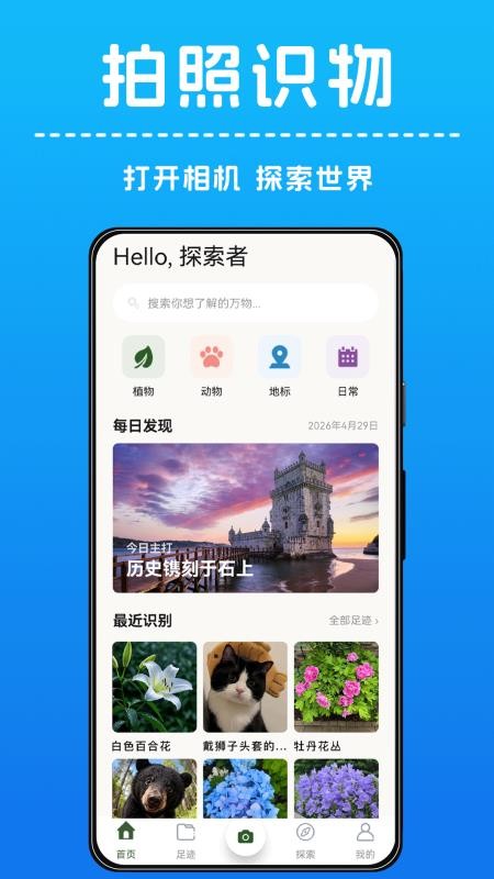 AI拍照识物官网版