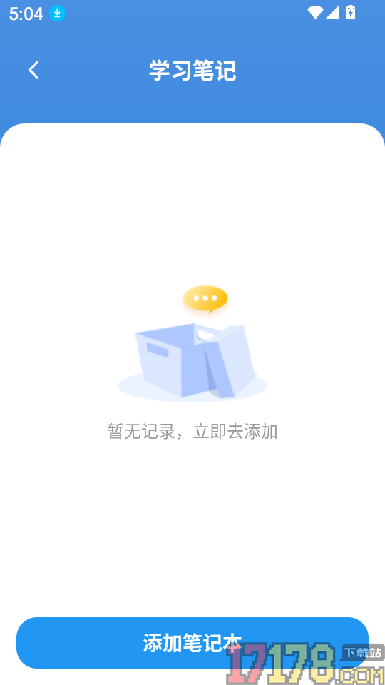 自习笔记记录助手免费版