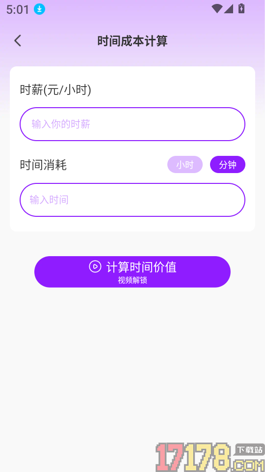 智能标准计算器手机版