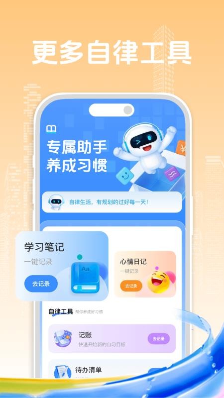 自习笔记记录助手免费版v4.2截图1
