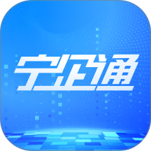 宁企通最新版本 v1.2.5