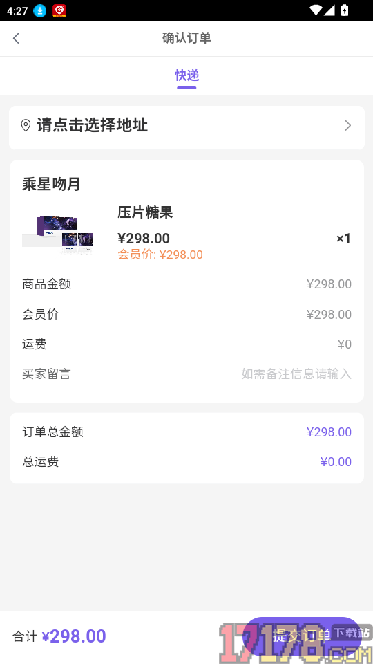 乘星吻月官网版