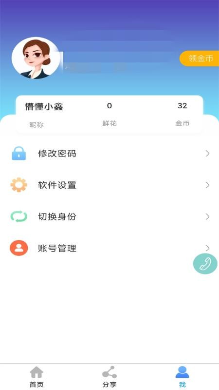 鑫考云校园最新版v3.3.2截图3