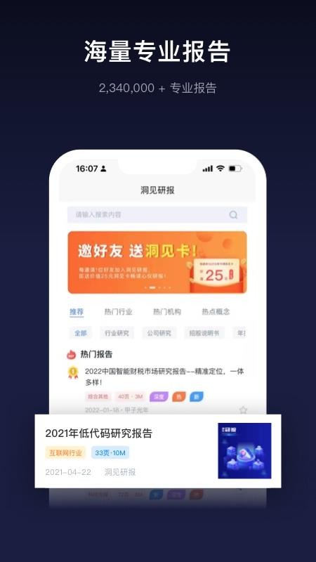 洞见研报官网版