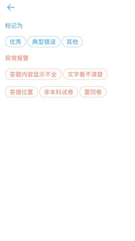 云阅卷最新版v3.5.5截图2