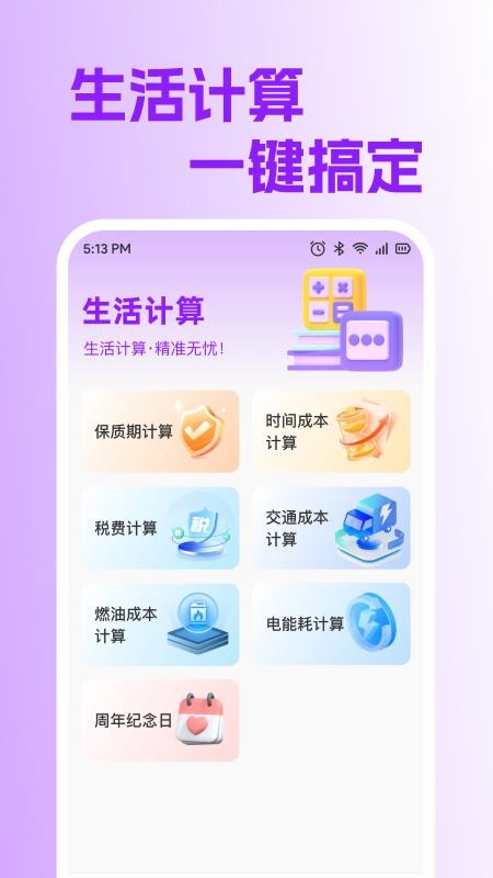 智能标准计算器手机版v1.0.2截图3