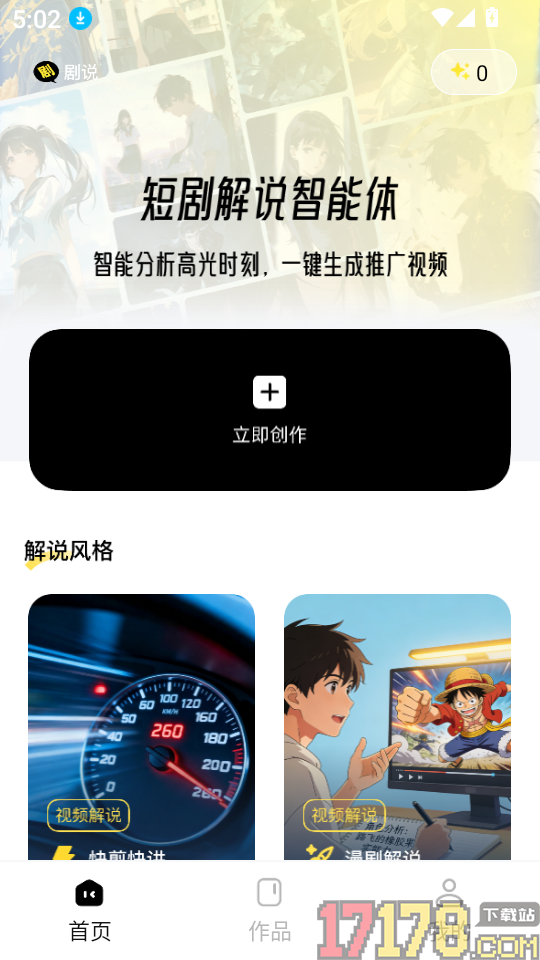剧说手机版