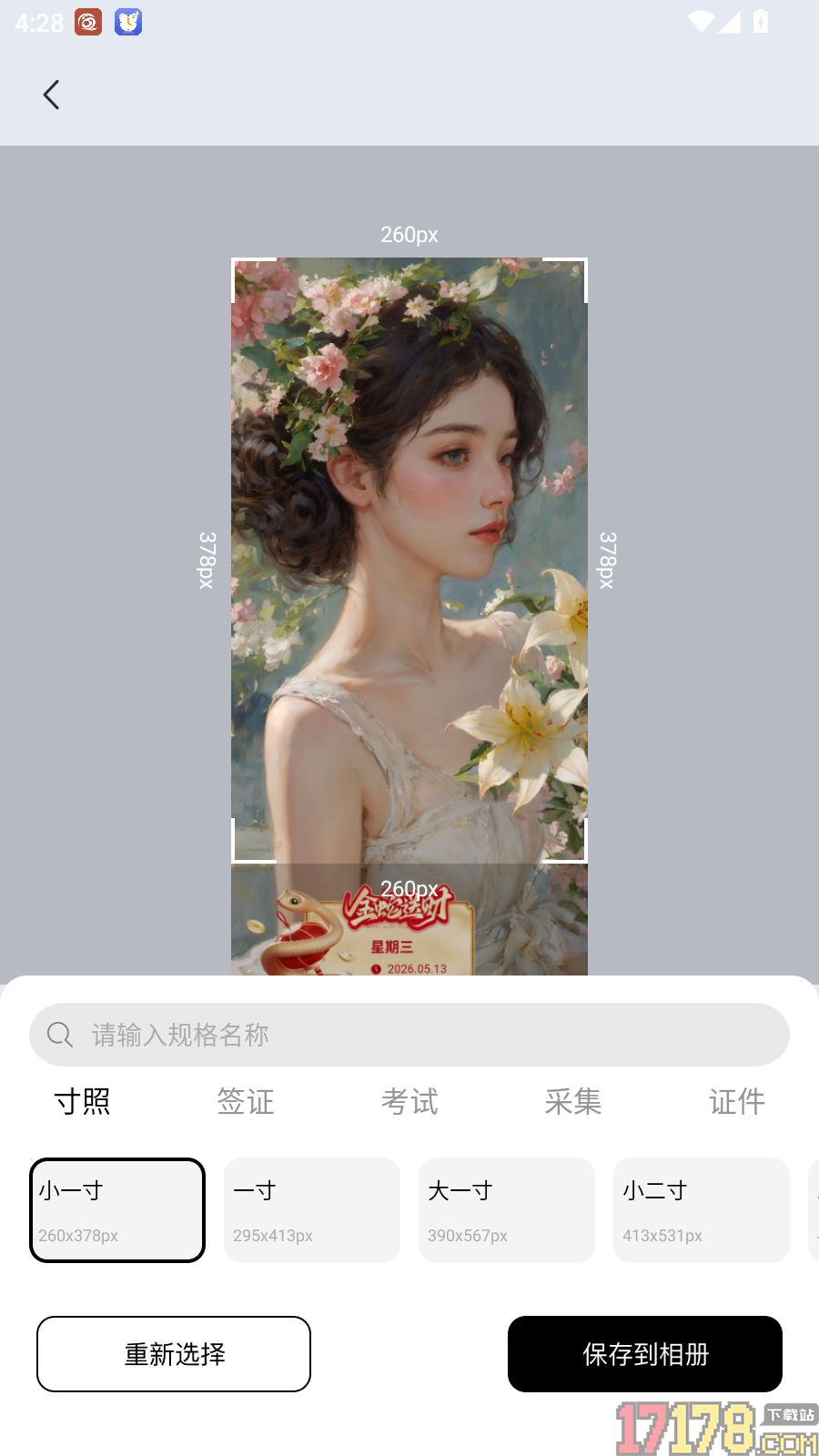 护照照片拍照免费版