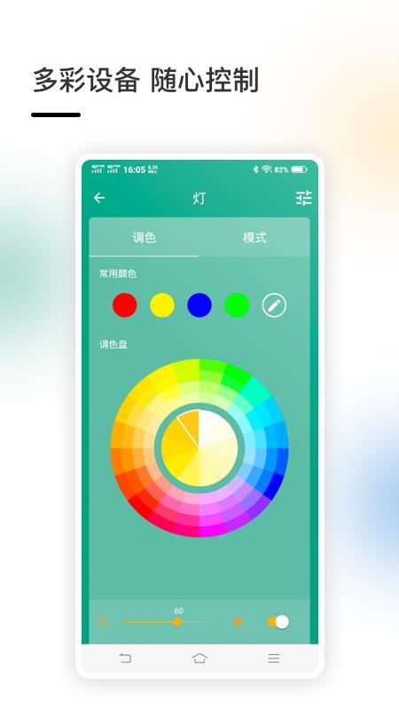 智家最新版v4.5.84截图4