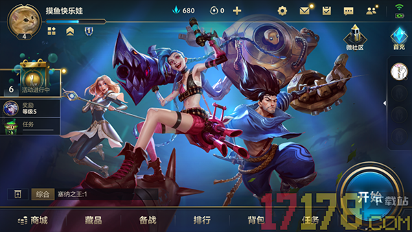 英雄联盟手游