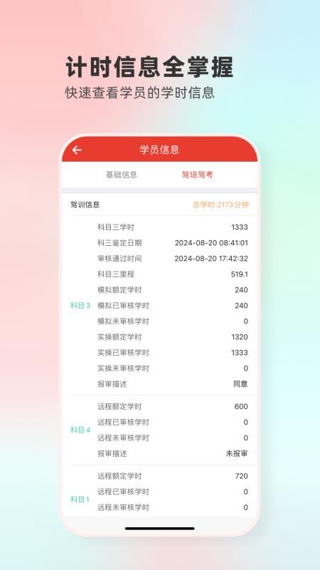 远方驾服官方版v5.00.48截图3