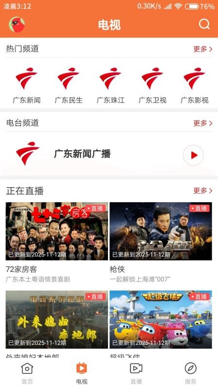 平远通appv1.0.0截图3