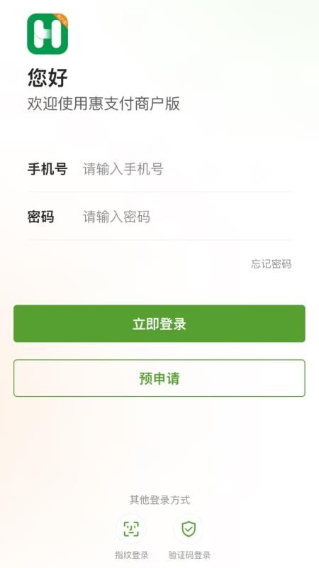惠支付商户版新软件v1.4.3截图3