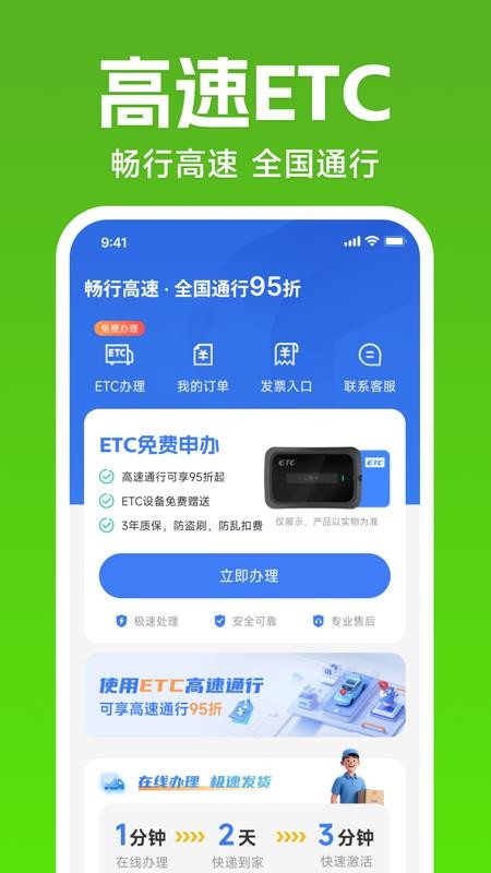 ETC高速出行管家最新版v1.0.0截图4