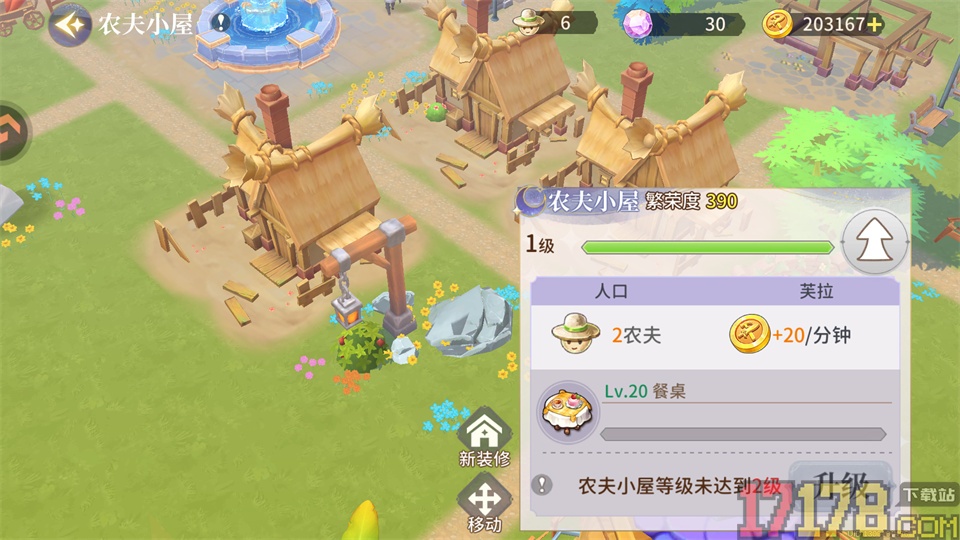 旅人日记游戏