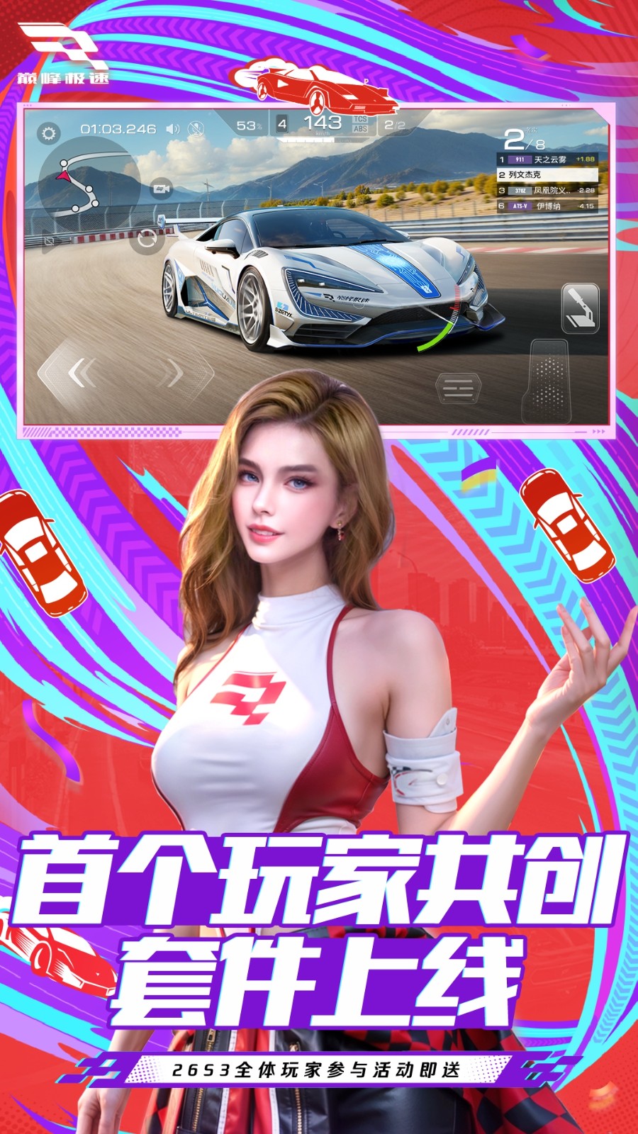巅峰极速vivo版v0.28.8截图3