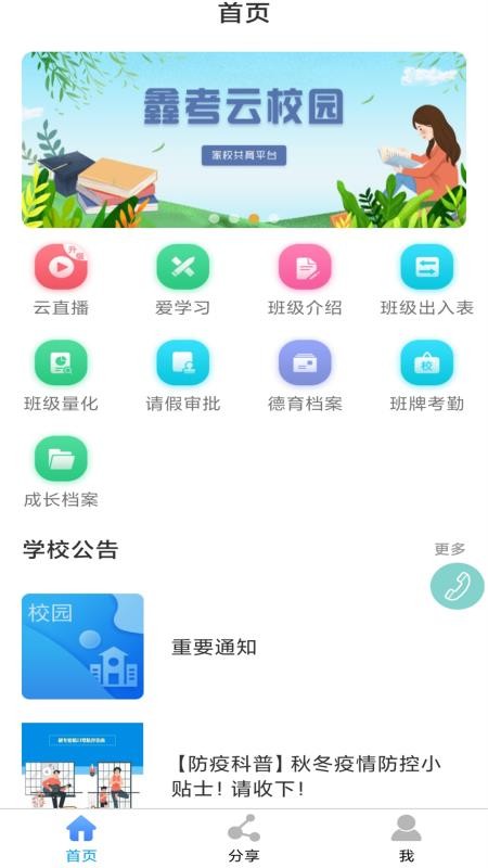 鑫考云校园最新版v3.3.2截图4