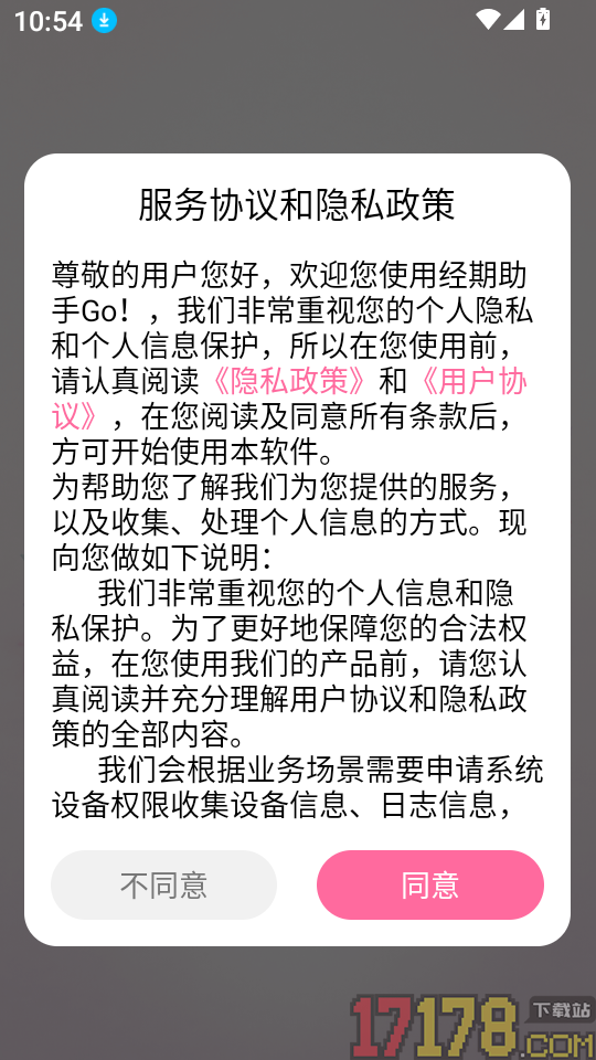 经期助手Go官方版