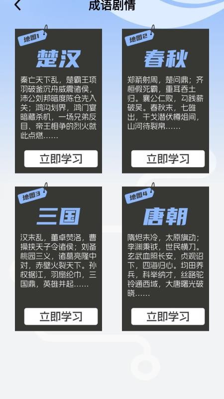 星海成语手机版v1.2.0.2截图4