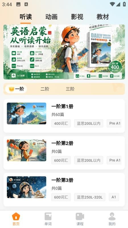 卡卡英语免费版