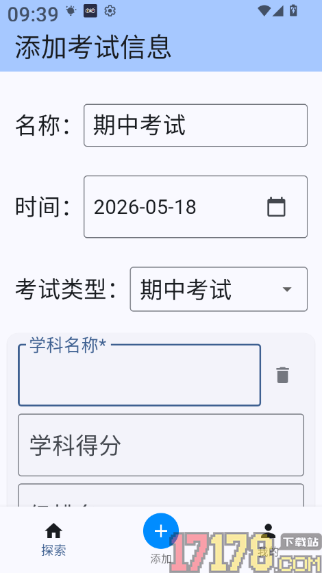 电子成绩单官方版