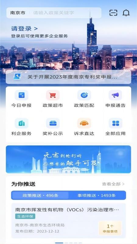 宁企通最新版本v1.2.5截图4