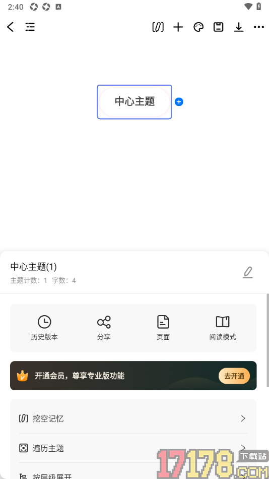 万兴脑图手机版设置新建导图页面的方法