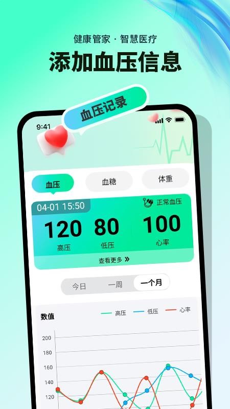 血糖血压记录免费版v1.0.6截图1