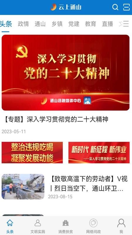 云上通山官方版正版v1.2.2截图4