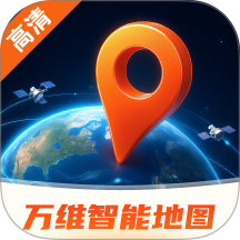 万维智能高清地图手机版 v1.0.1