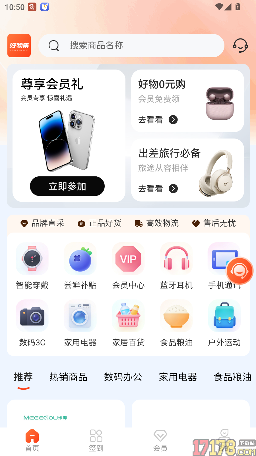 好物集官方版
