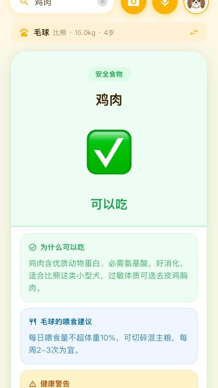 狗狗能吃官方版v2.2.0截图2