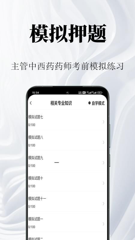 主管药师鸣题库手机版