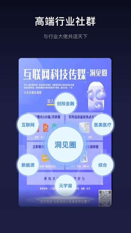 洞见研报官网版v1.2.9截图4