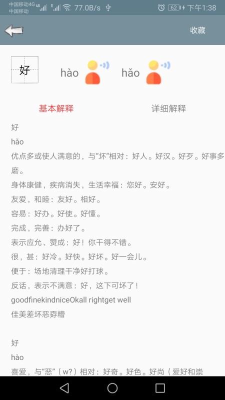 快查字典免费版v1.068截图2