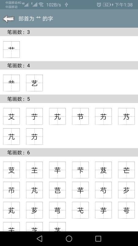 快查字典免费版v1.068截图3