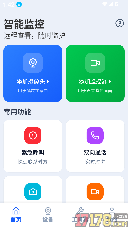 手机监控器语音看家软件