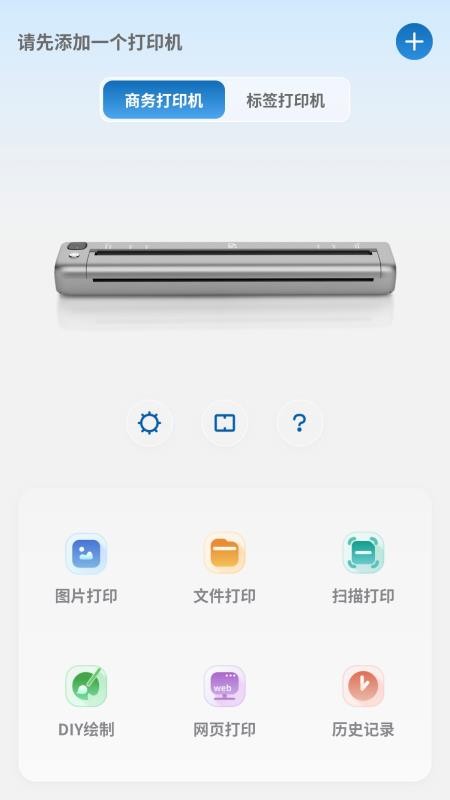 PrintMate官方版