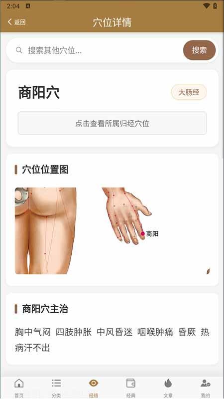 穴位图谱大全官方版v1.0.7截图1