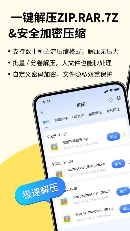 安全解压缩软件v1.0.1截图5