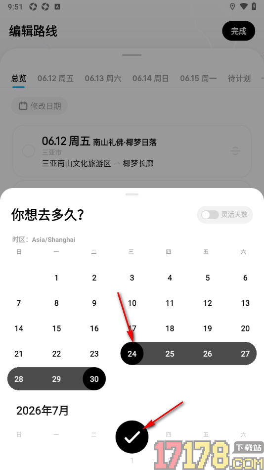 圆周旅迹手机版设置修改行程日期的方法