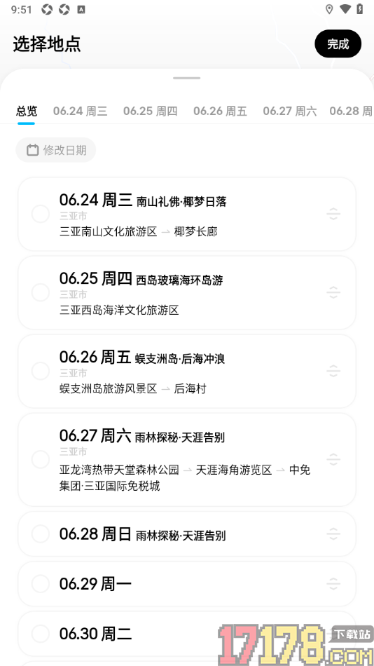 圆周旅迹手机版设置修改行程日期的方法