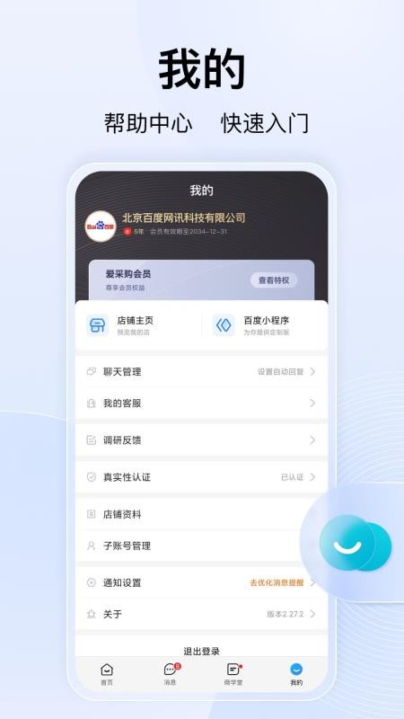 爱采购卖家版免费版APPv2.39.0截图3