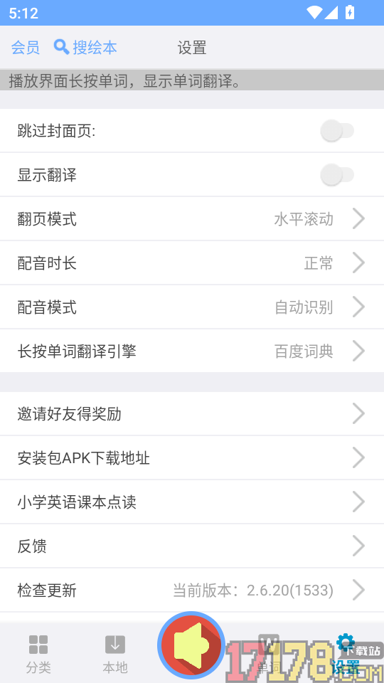 有声英语绘本官网版