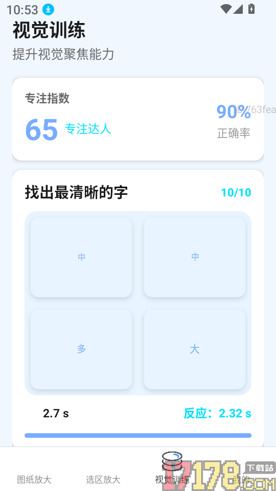 自动放大助手安卓版